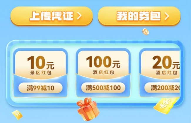 “票根经济”激活文旅新动能,山西文旅联合同程旅行开启交通惠民新篇章