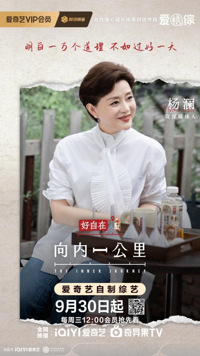 《向内一公里》｜与自己温柔相逢，9月30日爱奇艺上线