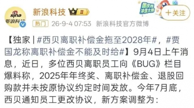 餐饮寒冬下的离职补偿：西贝的分期方案在行业里算什么水平？