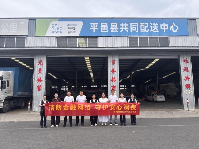 齐商银行临沂平邑支行联合平邑金融监管支局开展物流行业金融消保宣传