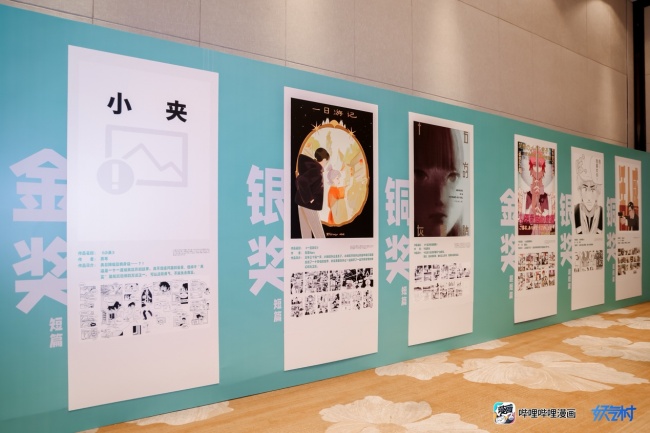 第三届妖气村·哔哩哔哩漫画新人选拔赛颁奖典礼落幕：三届沉淀，见证中国原创漫画新生代崛起