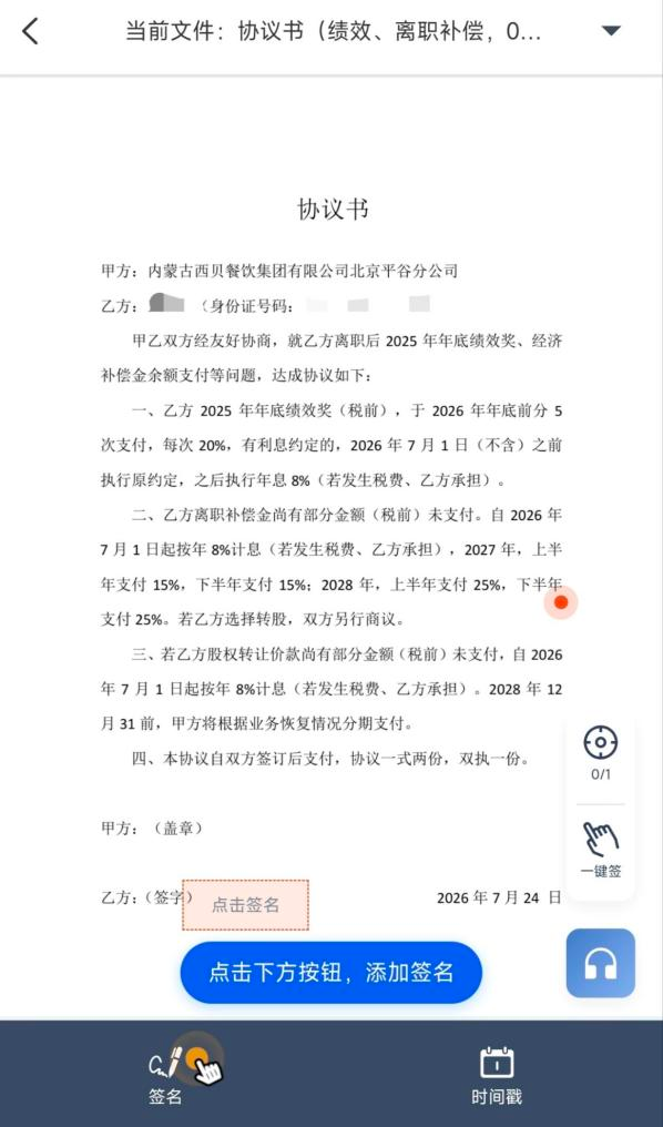 餐饮寒冬下的离职补偿：西贝的分期方案在行业里算什么水平？
