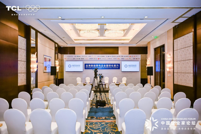 2026亚布力夏季年会成都启幕，TCL十六年持续为亚布力中国企业家论坛保驾护航