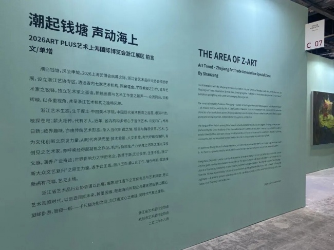 溯源东方文脉,激荡时代艺声单增教授深度参与2026ARTPLUS艺术上海国际博览会