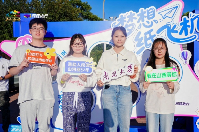 创想山河，艺启新程 2026山西文旅创意征集大赛线下宣讲首站走进百年南开