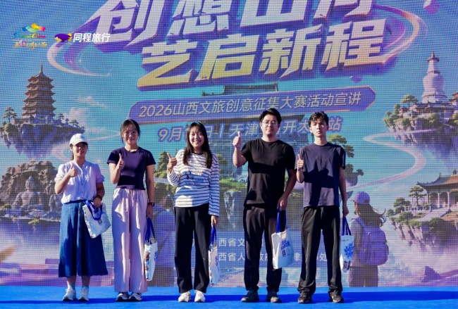 创想山河，艺启新程 2026山西文旅创意征集大赛线下宣讲首站走进百年南开