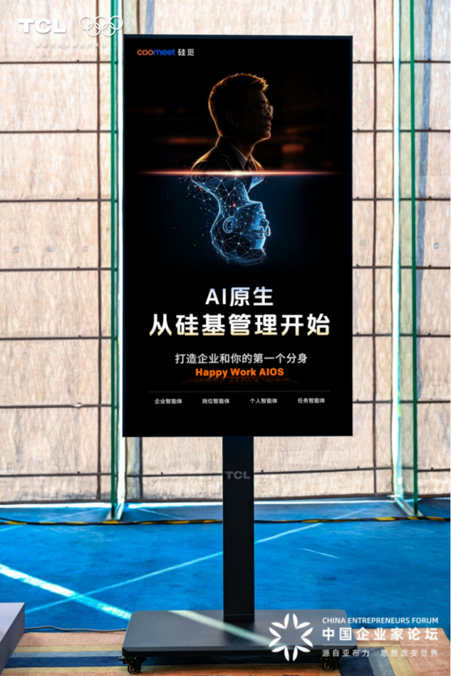 2026亚布力夏季年会成都启幕，TCL十六年持续为亚布力中国企业家论坛保驾护航