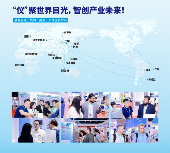 锚定“十五五”新局,共筑仪器强国梦,CISILE 2027招商全面启动!