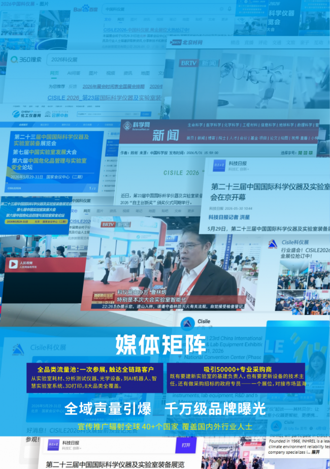 锚定“十五五”新局,共筑仪器强国梦,CISILE 2027招商全面启动!