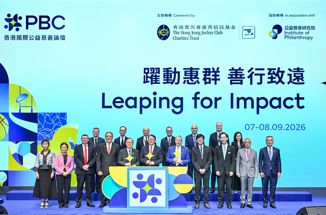 马会2026香港国际公益慈善论坛十周年 凝聚全球领袖启迪未来