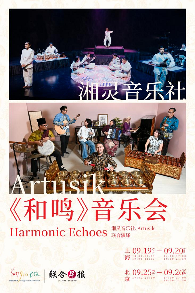 新加坡文化节登陆北京倒计时，这份观演指南请收好