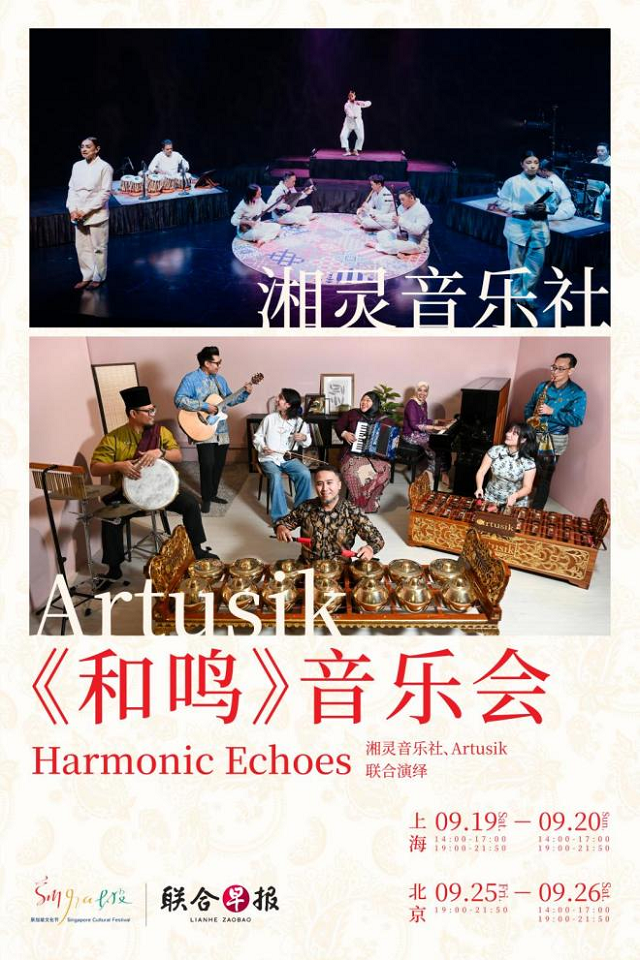 首届新加坡文化节启幕 在京沪多维解锁狮城文化内核