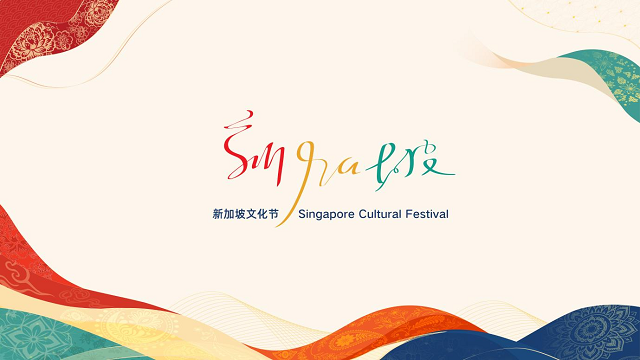 首届新加坡文化节启幕 在京沪多维解锁狮城文化内核