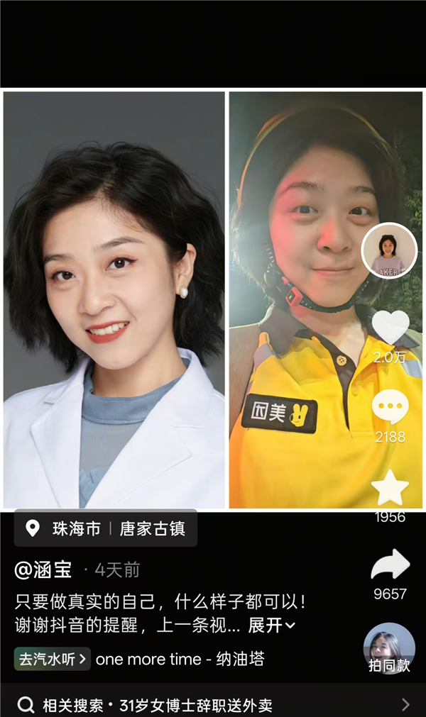 31岁精神科女医生辞职送外卖：曾是医学博士 如今换上美团骑手服