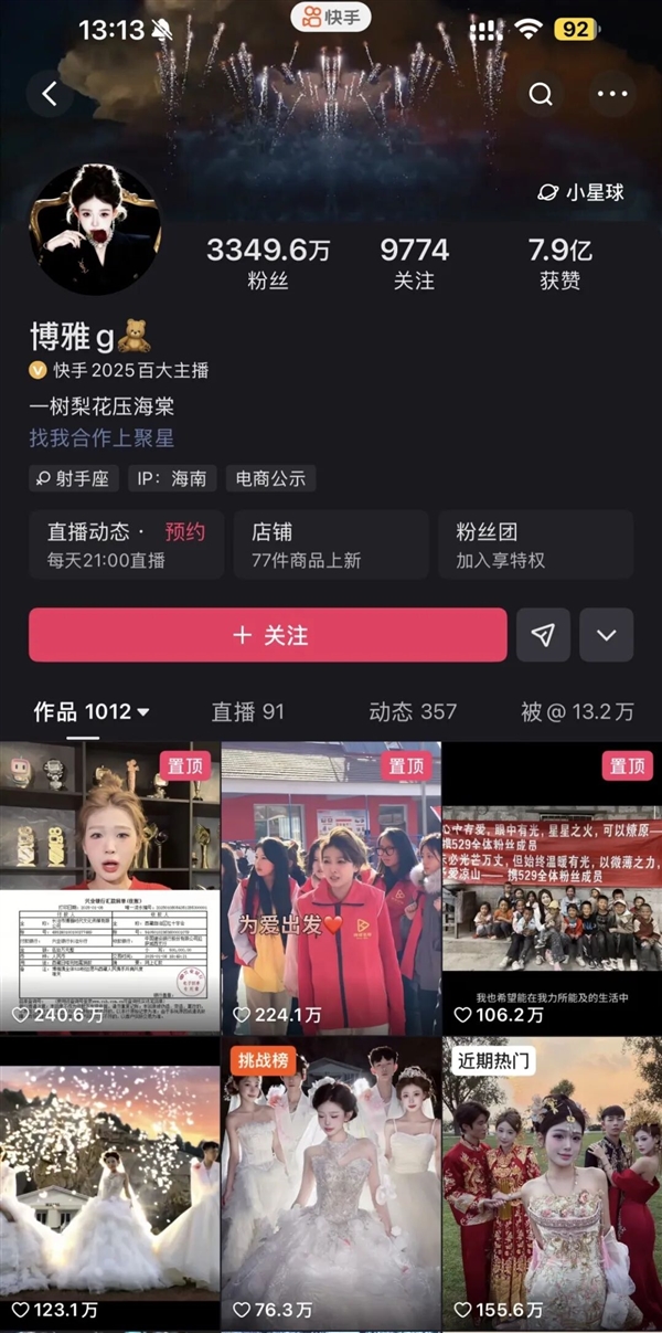 3300万粉丝网红博雅偷税被罚347.7万 被罚后公司火速改名 账号仍能直播