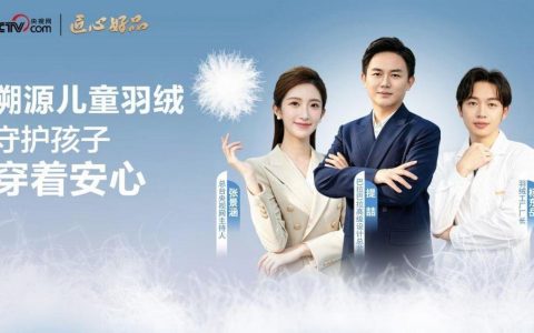 溯源儿童羽绒 守护孩子穿着安心