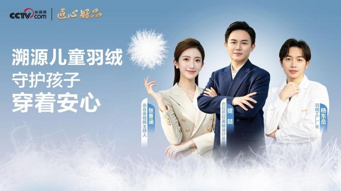 溯源儿童羽绒 守护孩子穿着安心