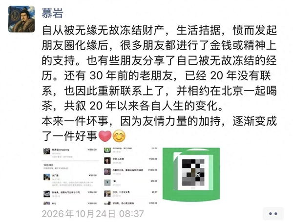 百合网前联创慕岩朋友圈“化缘”：日收超5000元，背后关联历史债务纠纷