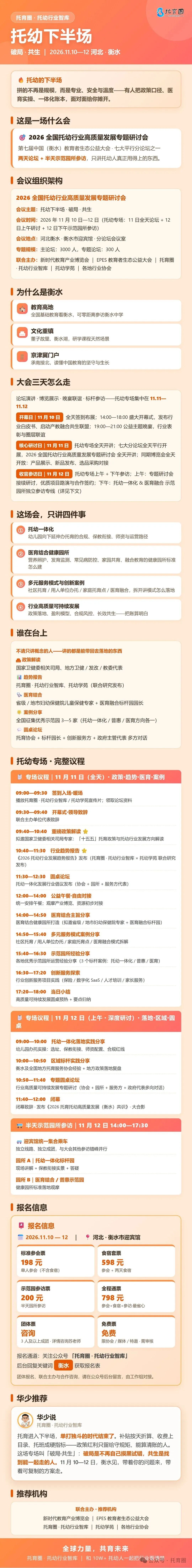 定了！11月衡水：主论坛3000人＋托幼专场300席，破局·共生，带着问题来带着方案走
