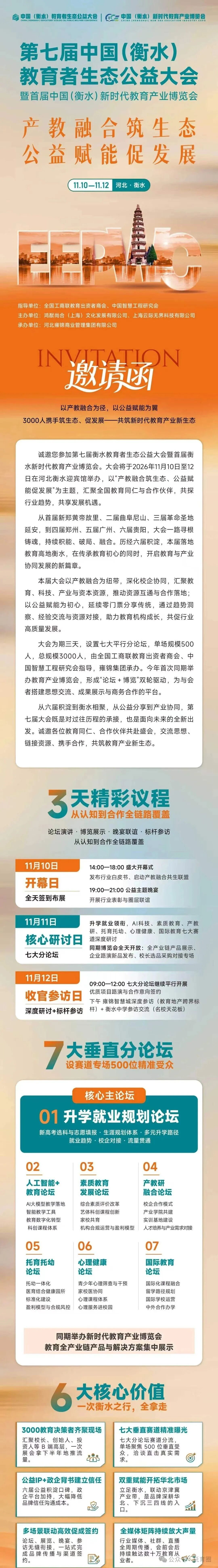 定了！11月衡水：主论坛3000人＋托幼专场300席，破局·共生，带着问题来带着方案走