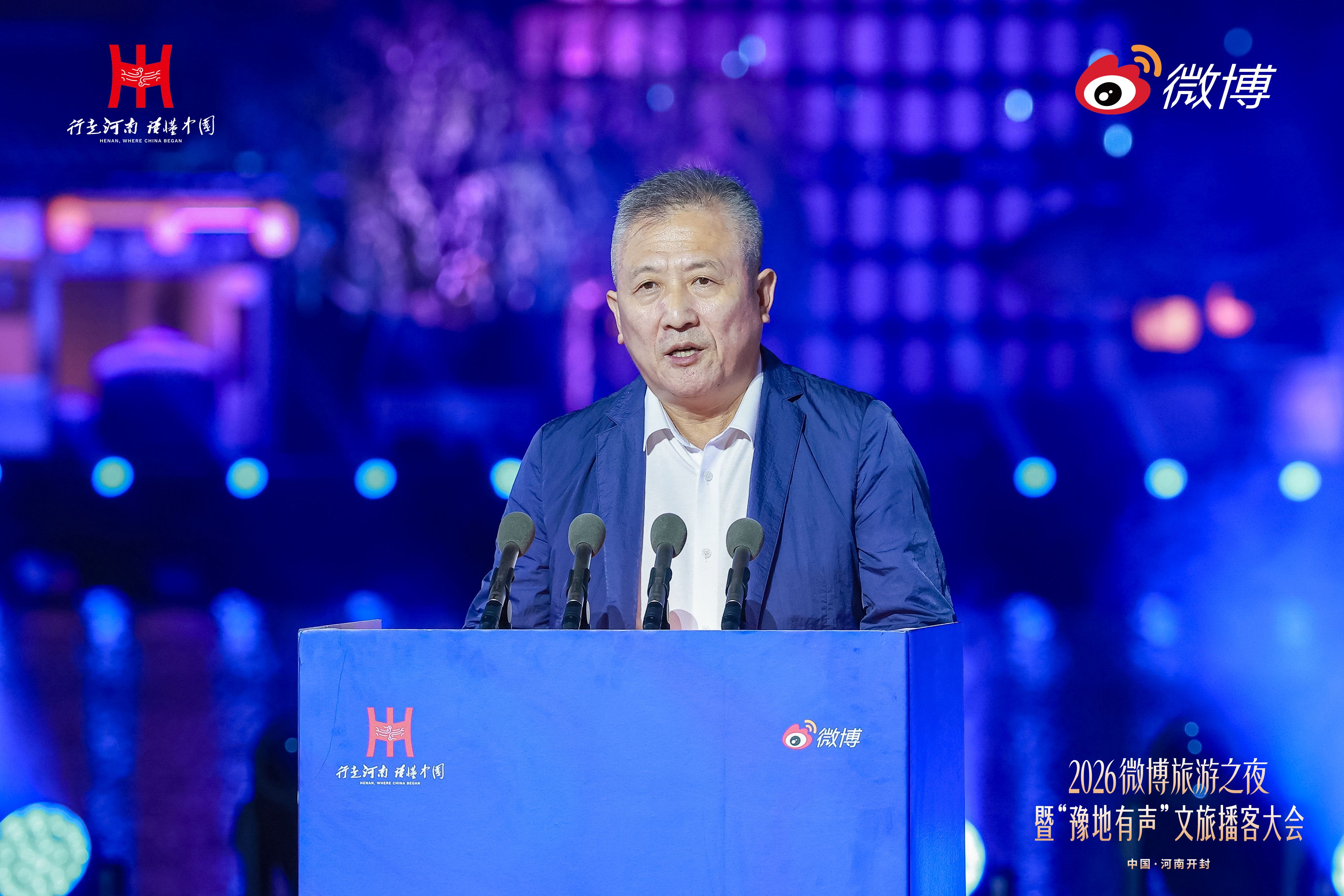 2026微博旅游之夜暨“豫地有声”文旅播客大会在开封圆满举行
