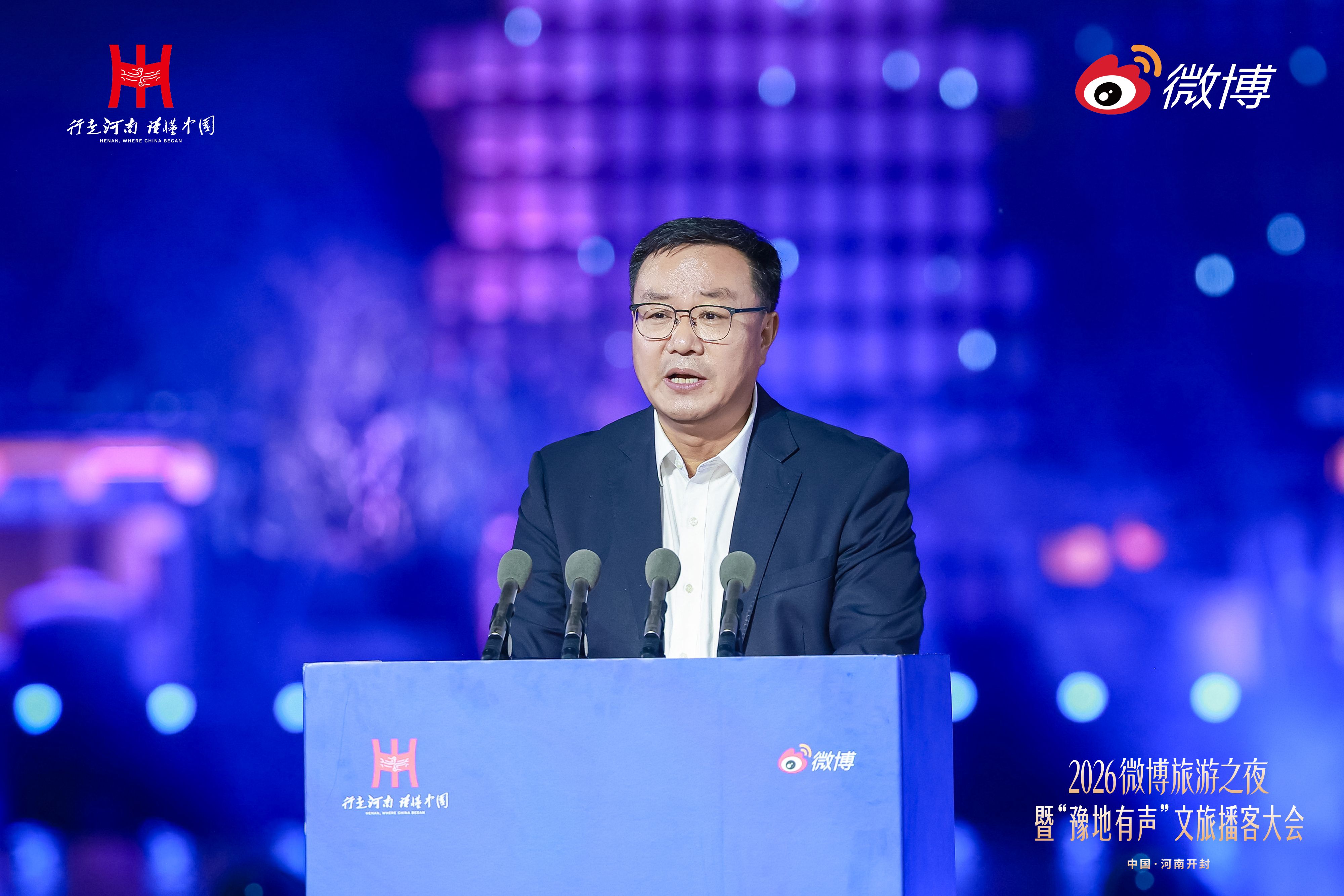 2026微博旅游之夜暨“豫地有声”文旅播客大会在开封圆满举行