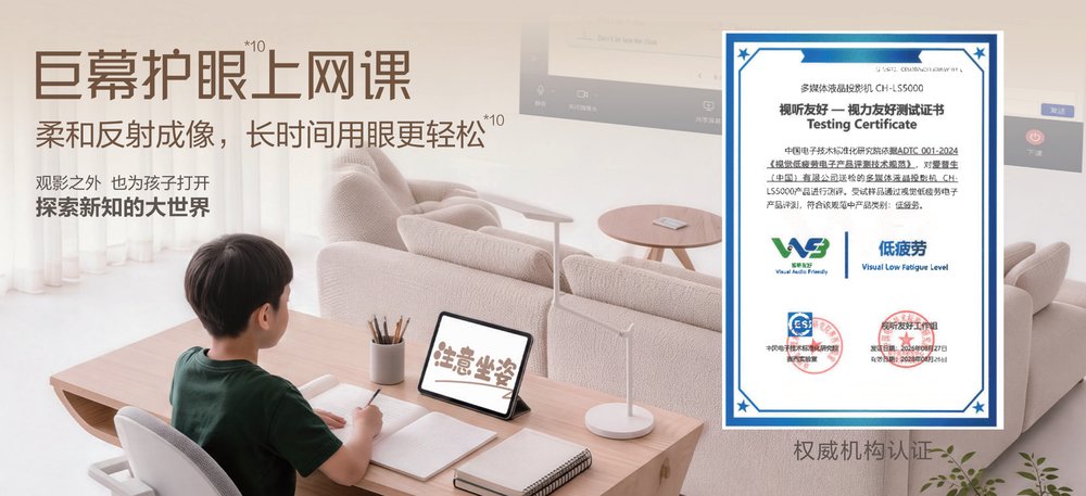 解锁客厅娱乐新体验！爱普生全新真4K家庭影院激光投影机重磅上市 畅享沉浸观影游戏时光