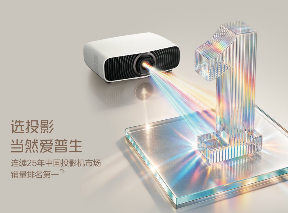 解锁客厅娱乐新体验！爱普生全新真4K家庭影院激光投影机重磅上市 畅享沉浸观影游戏时光