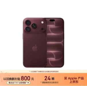 国庆出游换新机 京东购iPhone 18 Pro享12期免息分期 秒送最快9分钟送达