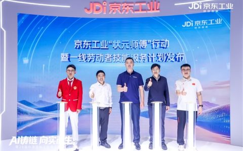 京东工业发布一线劳动者技能服务计划 寻找三百六十行“状元师傅”