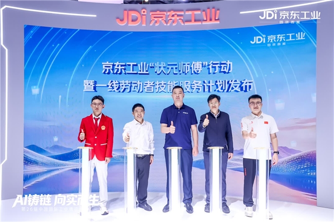 京东工业发布一线劳动者技能服务计划 寻找三百六十行“状元师傅”