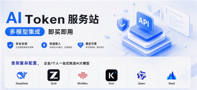 11.11来京东AI Token服务站：选模型、充Token、配工具、一站式搞定