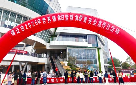 泗洪大米亮相宿迁2026世界粮食日主题宣传活动