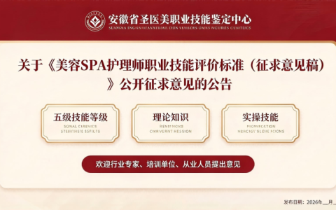 岗位认证赋能美业，匠心技能有据可评｜圣医美推出美业岗位职业能力证书