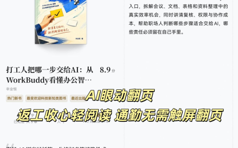 沉浸式阅读新科技！华为阅读AI眼动翻页看完秒翻下一页