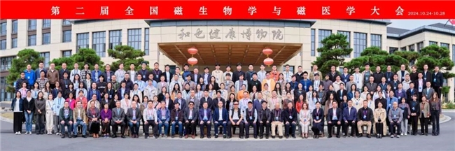 院士领衔，磁聚安吉！第三届全国磁生物学与磁医学大会隆重开幕