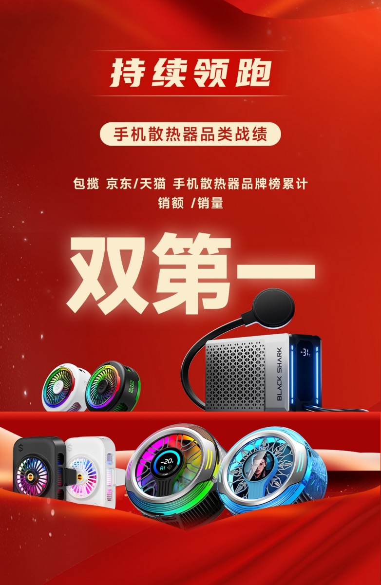 黑鲨2026秋季新品发布会官宣：10月30日19:00线上举行