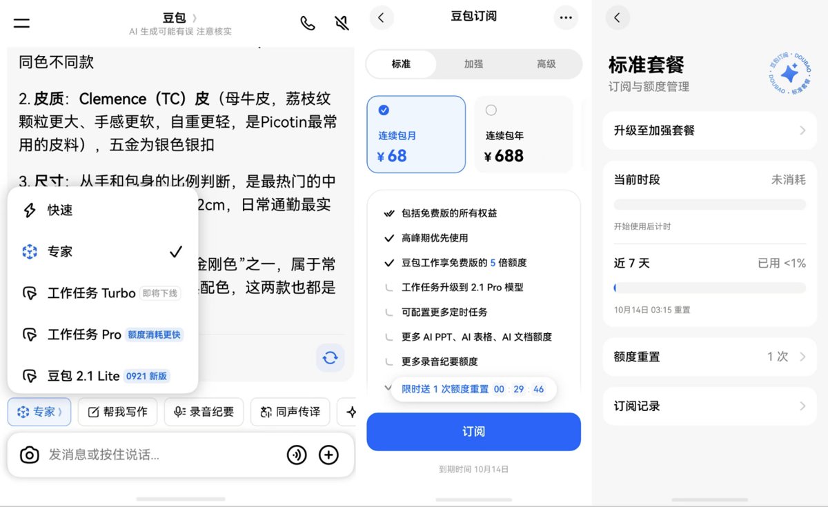鸿蒙版豆包重磅升级：2.1 Lite/Pro双模型加持，订阅、工作任务等能力落地