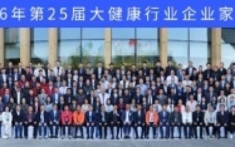 拒绝内卷 价值破局｜2026第25届大健康行业企业家峰会在北京圆满落幕