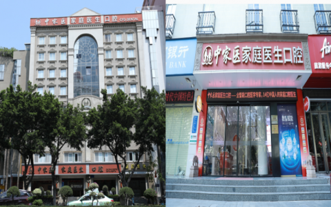 越秀医保定点口腔有哪些，就诊预约挂号流程一次性讲清