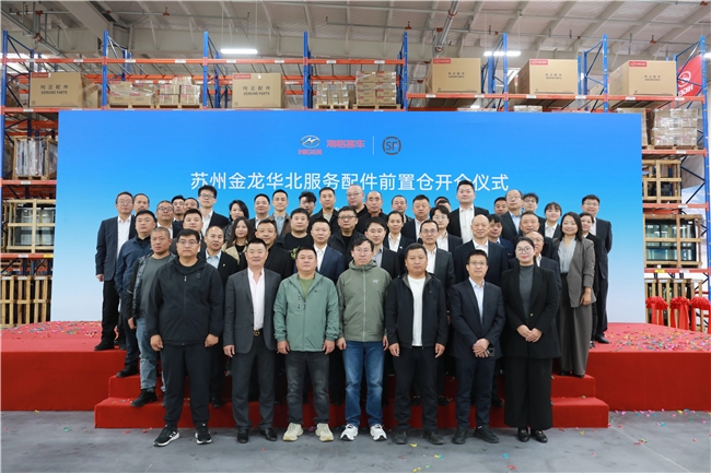 客车配件不用等！苏州金龙把服务仓建到了“家门口”