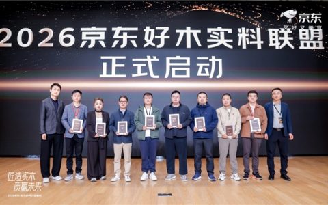 京东11.11举办实木家具行业峰会    以三大核心能力塑造“好木实料”