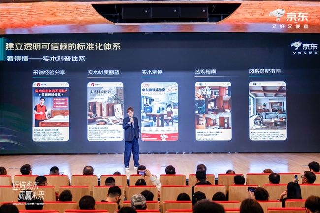 京东11.11举办实木家具行业峰会    以三大核心能力塑造“好木实料”