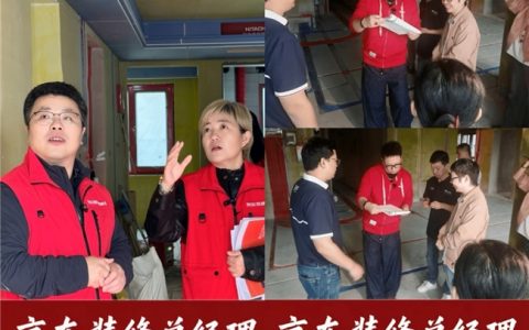 京东11.11家装市场跑出新活力    京东装修加盟标准化管控收获消费者信赖