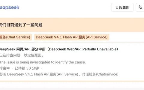 崩了近5小时，DeepSeek已修复正常
