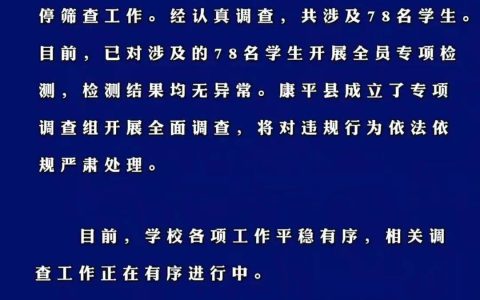 官方通报多名学生共用针头事件