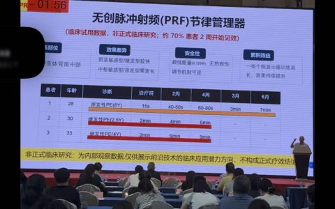 无创PRF节律管理受关注 电及乐亮相2026广州电生理培训会议