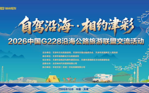 激活交旅融合新动能 神州租车助力打造“租车+公路旅游”产业生态