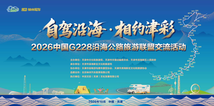 激活交旅融合新动能 神州租车助力打造“租车+公路旅游”产业生态