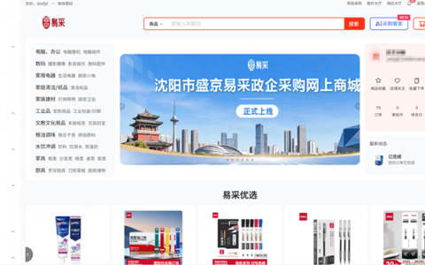 京东携手沈阳国资打造“盛京易采”，助力超600家政企单位阳光采购